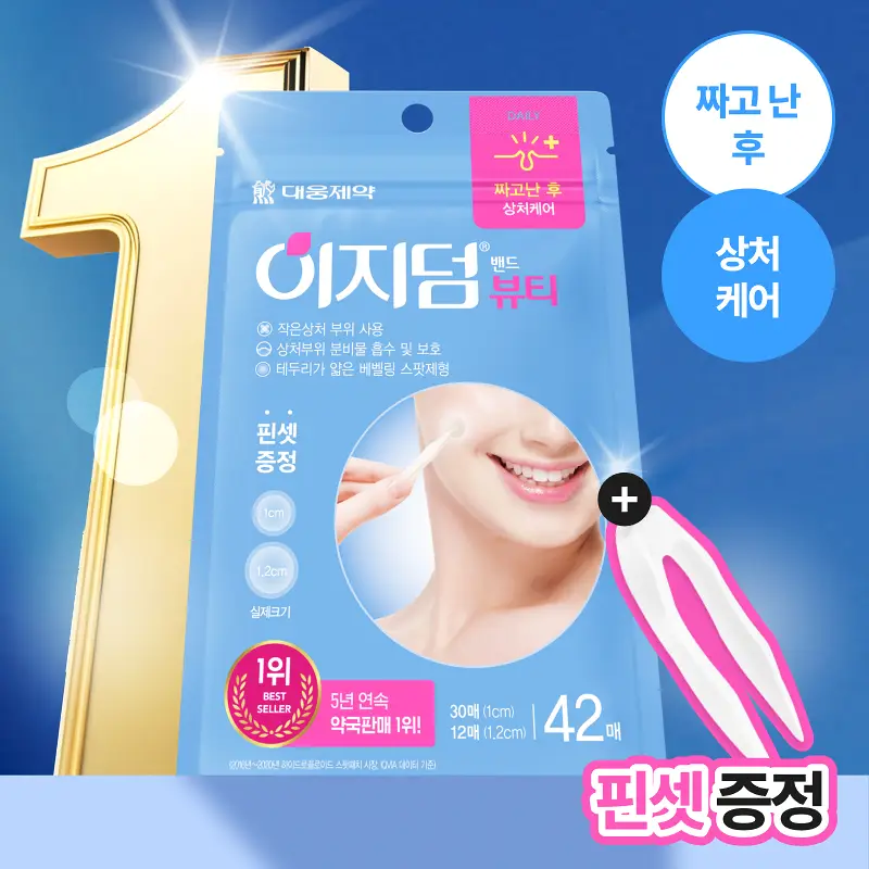 [1등 흔적케어/최대용량] 이지덤 뷰티 스팟패치 69매 단독기획/ 트러블패치